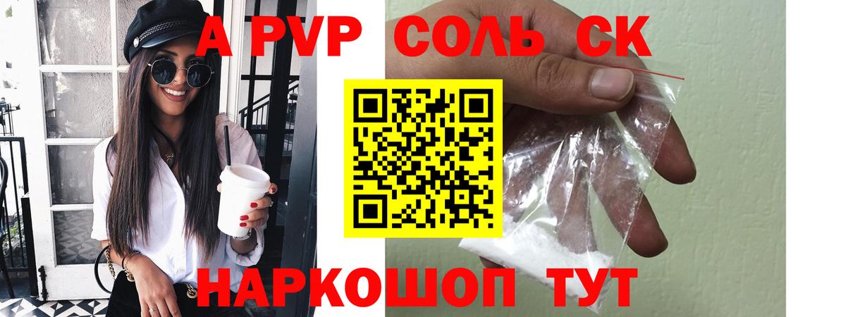 Alfa_PVP VHQ  Вход с VPN  APVP Соль  Скопин 