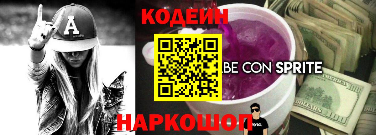Codein напиток Lean (лин)  Кодеин напиток Lean (лин)  Вход с VPN  Скопин 