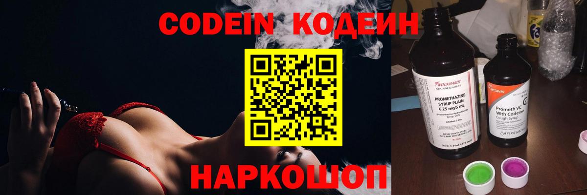 Кодеиновый сироп Lean Purple Drank Скопин