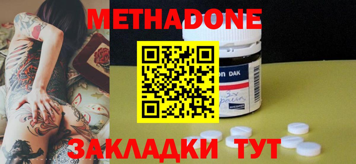МЕТАДОН VHQ  МЕТАДОН кристалл  Вход с VPN  Скопин 